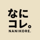 なにコレ。 ( nanikore_yuru )