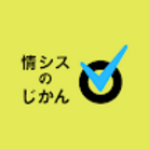 情シスのじかん｜情報システム部門を刺激するメディア  ( josysnojikan )