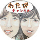 和旅チャンネル ( watabi )