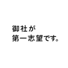 就活生の溜まり場 ( professor_D )