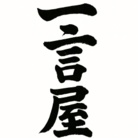 一言屋  -  HITOKOTOYA ( cacao_08-29 )