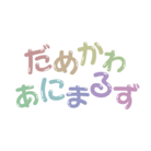 だめかわあにまるず ( EnTry )