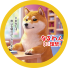 商売繫盛！なるわん座！開運大吉！スズリ寄席！ ( naruwanza2 )