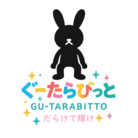 ぐーたらびっと ( gu-tarabbit )