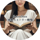 jicken5box《感動ストーリー劇場》 ( jicken5box )
