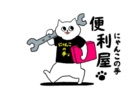 にゃんこの手 ( npo-nyankonote )