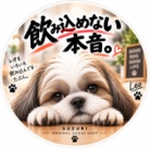 飲み込めない本音、毒舌シーズー犬レオのステッカー ( The_Betrayed )