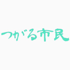津軽弁 ( tsugaru_love )