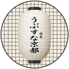 うぶすな京都 ( ubusuna-kyoto )