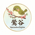 鶯谷柔術 ( Uguisudani-Jiujitsu )