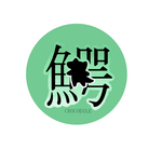 鰐さんだもん！！ ( Crocodile )