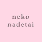 nekonadetai ( nekosuimakuri )