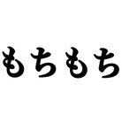 いいことば。 ( maco_t83 )