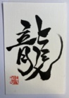 伸龍ショップ ( ryuutaifutomani )