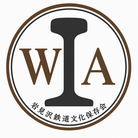 岩見沢鉄道文化保存会 ( bazar-k )
